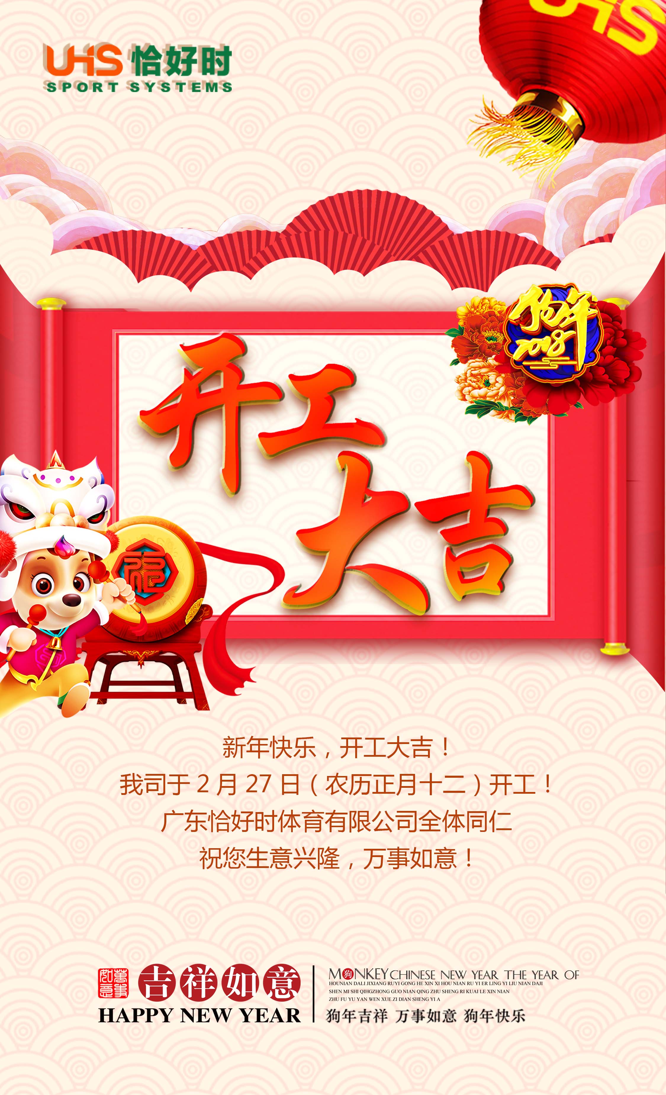 開工大吉！2018狗年發(fā)發(fā)發(fā)！恰好時(shí)業(yè)務(wù)現(xiàn)已全面開啟！