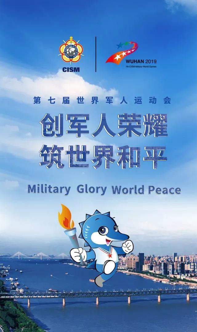 恰好時——2019武漢軍運會網球場設施供應商！