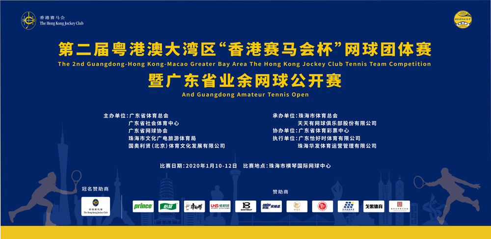 48支參賽隊已集結完畢 粵港澳大灣區即將掀起網球熱