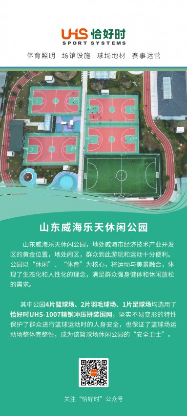 項目案例|山東威海樂天休閑公園